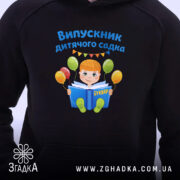 Худі випускник дитсадка для малюка, чорний фон, детальний принт, Згадка.