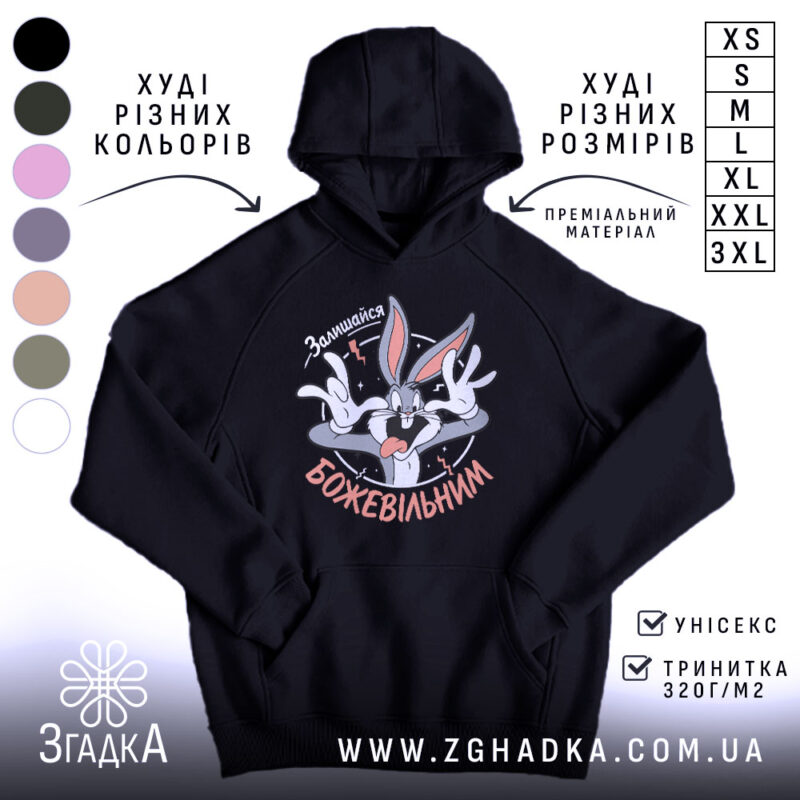 Худі залишайся божевільним, чорний колір, капюшон, принт, бренд Згадка.