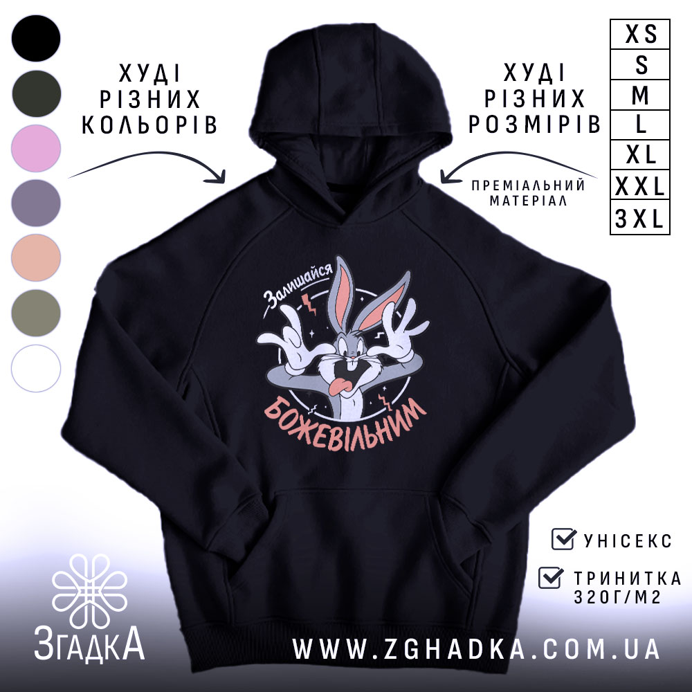 Худі залишайся божевільним, чорний колір, капюшон, принт, бренд Згадка.