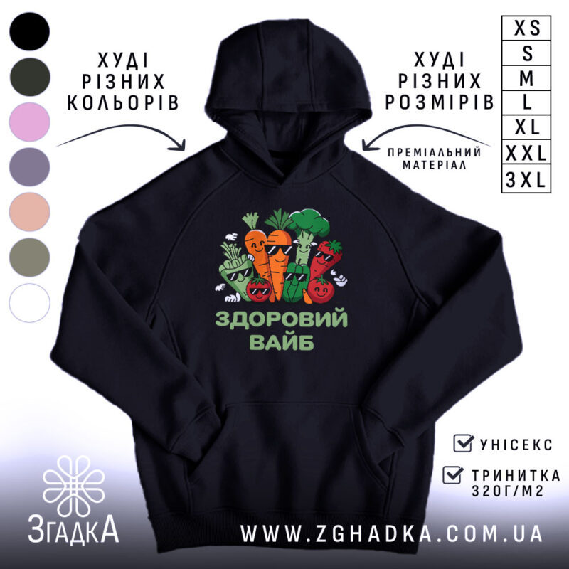 Худі Здоровий вайб чорного кольору з капюшоном, бренд Згадка.