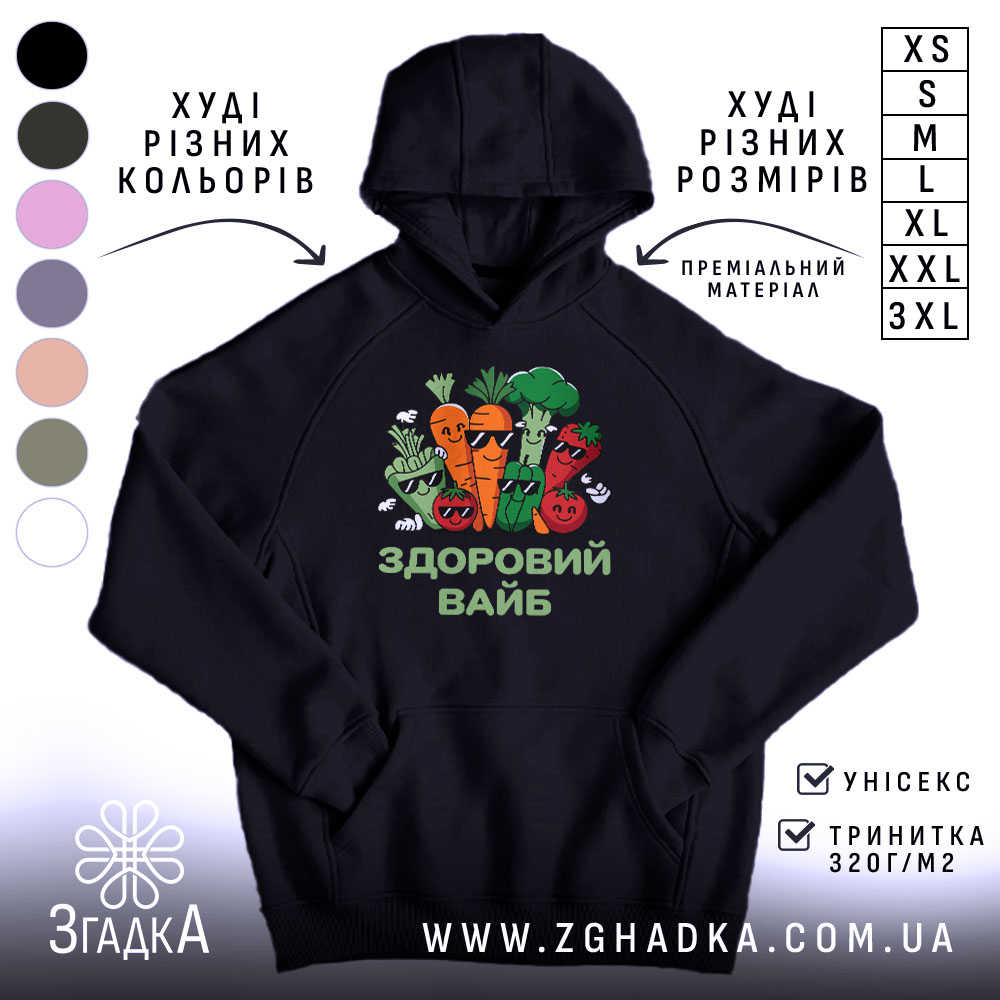 Худі Здоровий вайб чорного кольору з капюшоном, бренд Згадка.