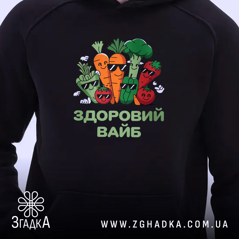Худі Здоровий вайб з принтом овочів на чорному фоні, бренд Згадка.
