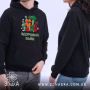 Худі Здоровий вайб на моделях, чорний колір, капюшон, бренд Згадка.