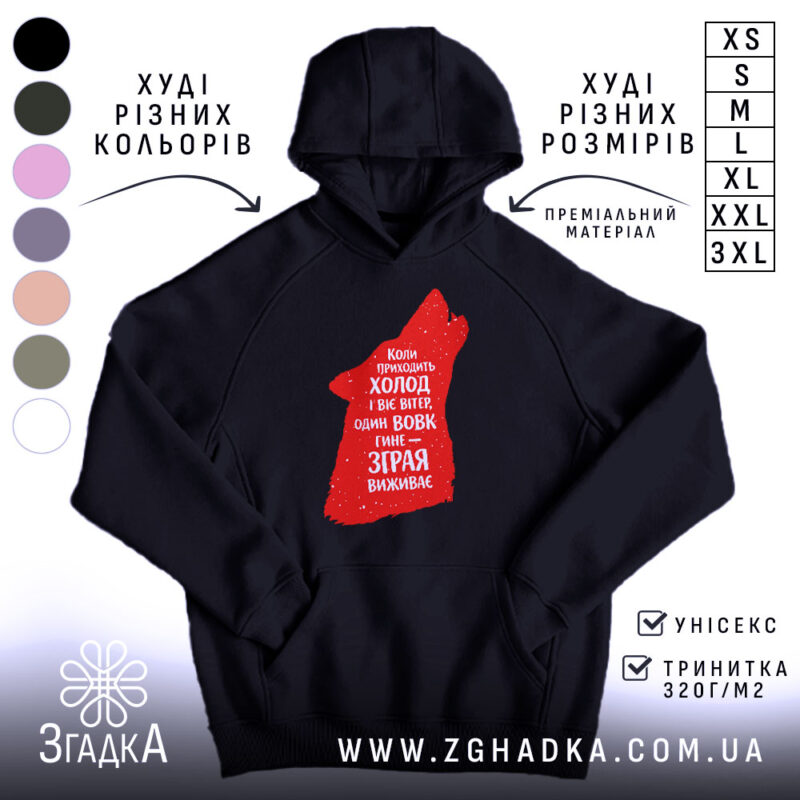 Худі зграя виживає вовчий стиль, чорний колір, капюшон, принт червоного вовка, Згадка.