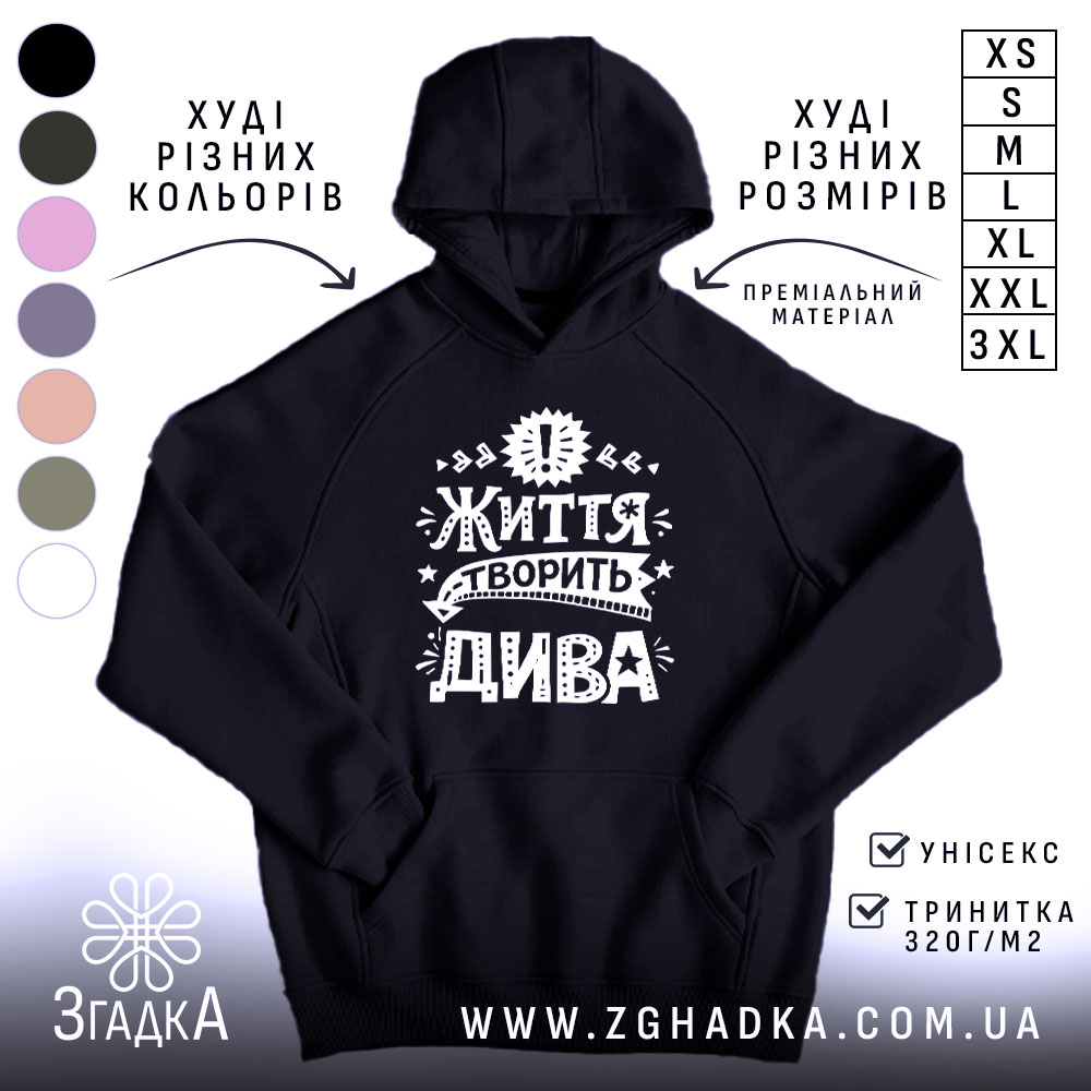 Худі життя творить дива, чорний колір, капюшон, принт спереду, бренд Згадка.