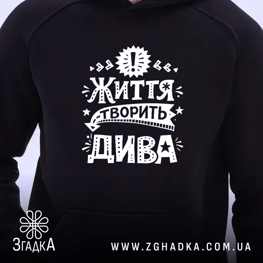 Худі життя творить дива, чорний колір, близький план, принт на грудях, бренд.