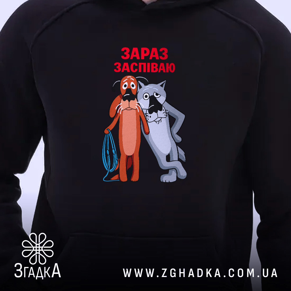 Худі жив був пес зараз заспіваю, близький план, чорний фон, принт на.