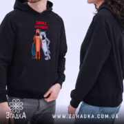 Худі жив був пес зараз заспіваю, фронтальний ракурс, чоловік і жінка, капюшон,.