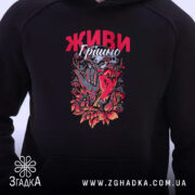 Худі живи грішно арт стиль, чорний колір, близький план принта, Згадка.