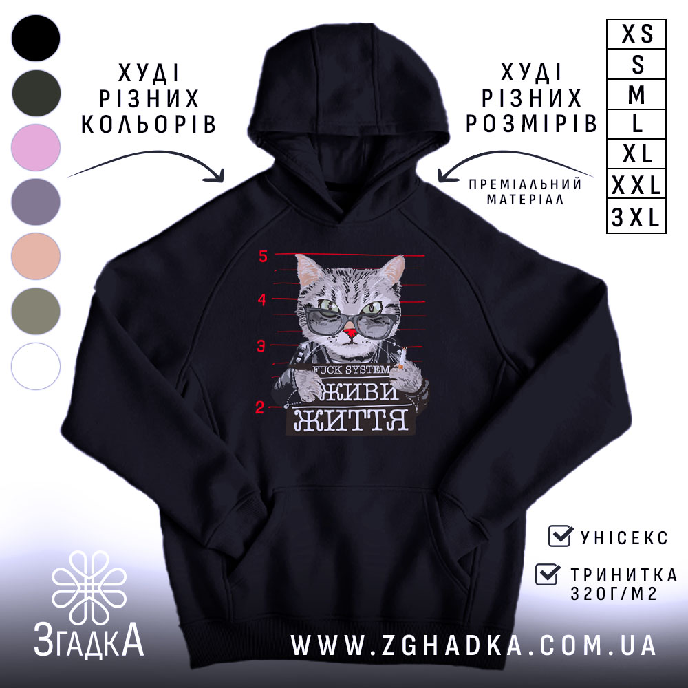 Худі живи життя без системи 1 Худі живи життя без системи, чорний колір, капюшон, принт з котом, Згадка.