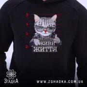 Худі живи життя без системи, чорний колір, детальний принт на грудях, Згадка.