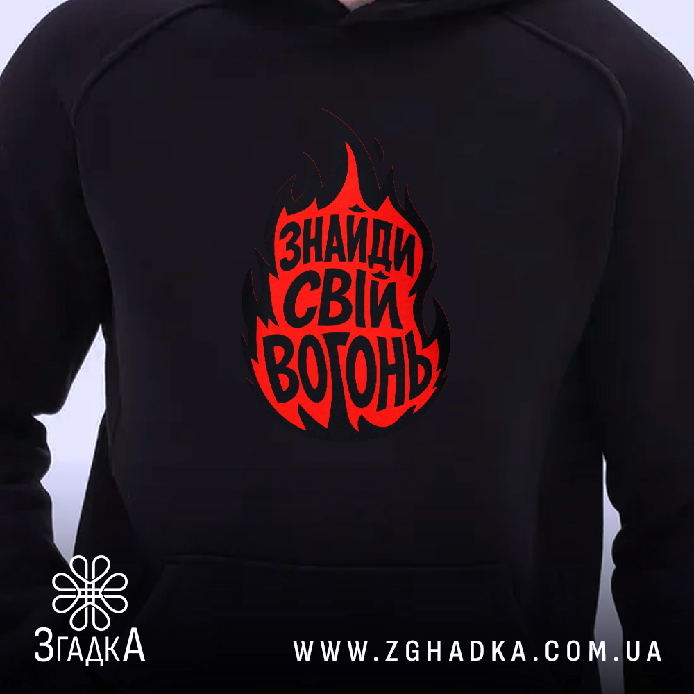 Худі знайди свій вогонь, чорний колір, принт на грудях, бренд Згадка.