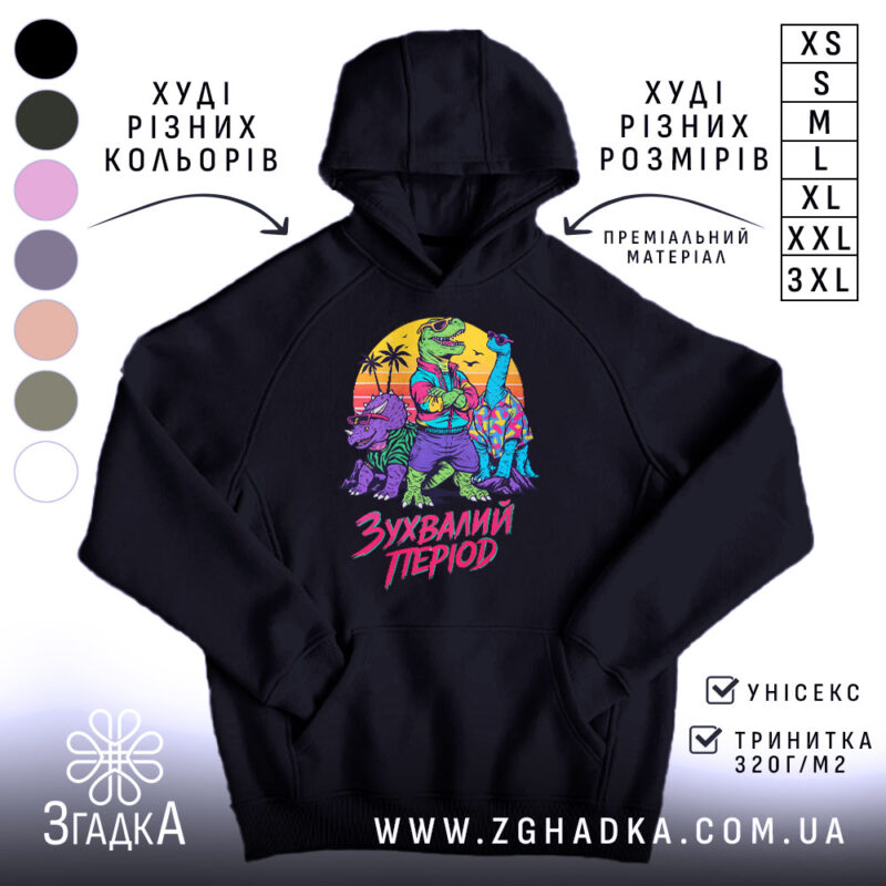 Худі зухвалий період з динозаврами, чорний колір, капюшон, принт з динозаврами, бренд.