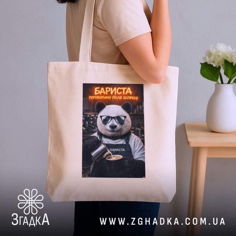 Шопер бариста поговоримо після еспресо, бежевий, на плечі, з принтом ведмедя, бренд.