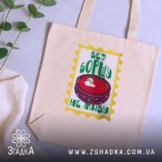 Шопер без борщу не живу, бежевий, на столі, принт з борщем, зелень.