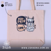 Шопер без проблем лама в окулярах, бежевий, з принтом, бренд Згадка.