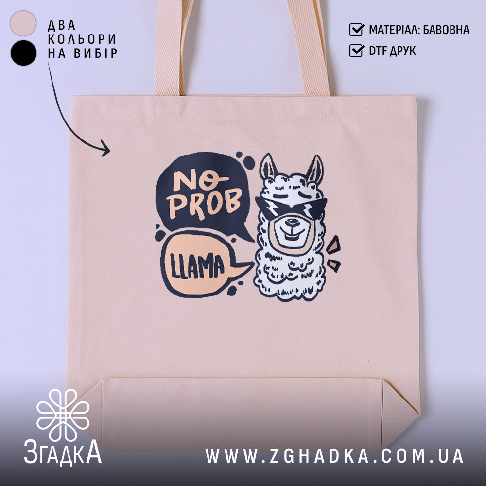 Шопер без проблем лама в окулярах, бежевий, з принтом, бренд Згадка.