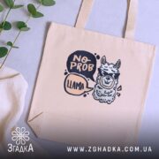 Шопер без проблем лама в окулярах, бежевий, на фоні рослин, з принтом,.