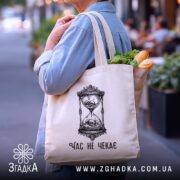 Шопер час не чекає символ життя, бежевий шопер з продуктами, вуличний фон,.