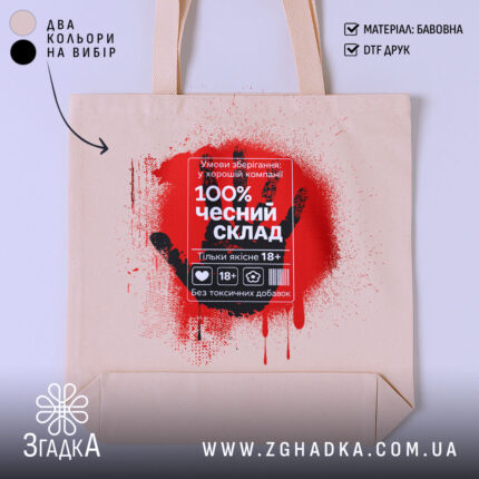 Шопер чесний склад стріт арт, бежевий, з червоним принтом, бренд Згадка.