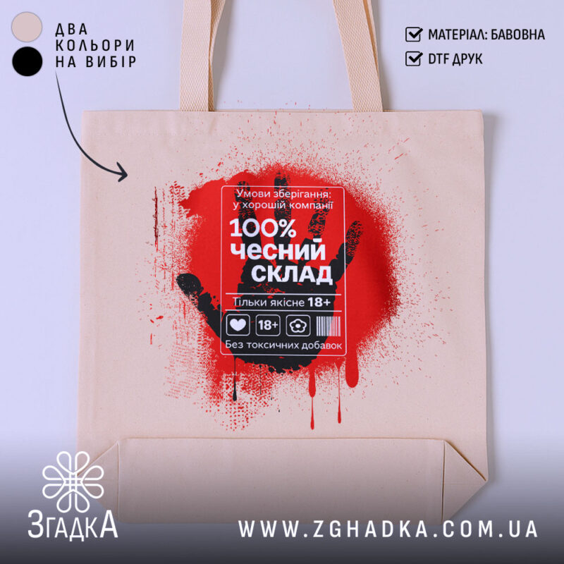 Шопер чесний склад стріт арт, бежевий, з червоним принтом, бренд Згадка.