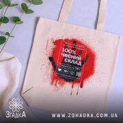 Шопер чесний склад стріт арт, бежевий, на столі, з червоним принтом, бренд.