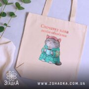 Шопер cпочатку кава потім обов'язки, бежевий, на столі, з рослинами, бренд Згадка.