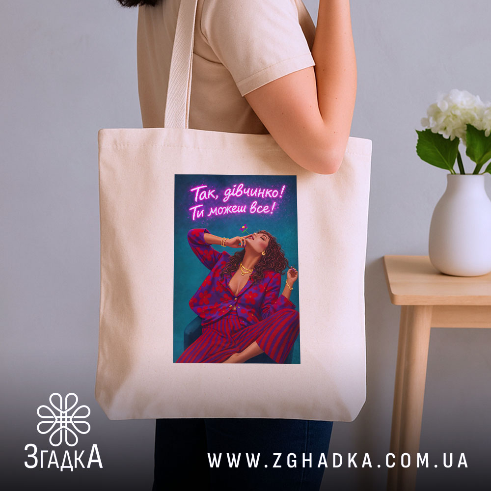Шопер для успішної жінки, бежевий, на плечі, з принтом, бренд Згадка.