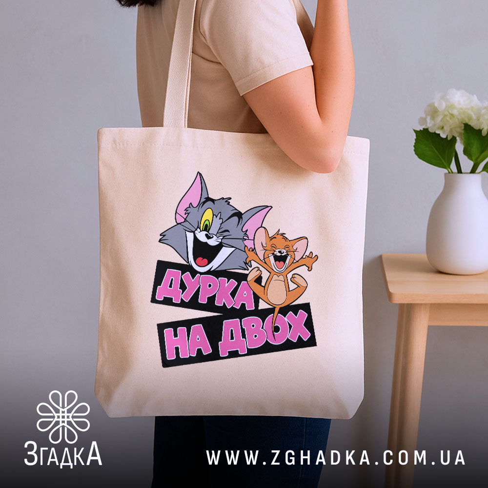 Шопер дурка на двох, бежевий, на плечі, принт з персонажами, бренд Згадка.