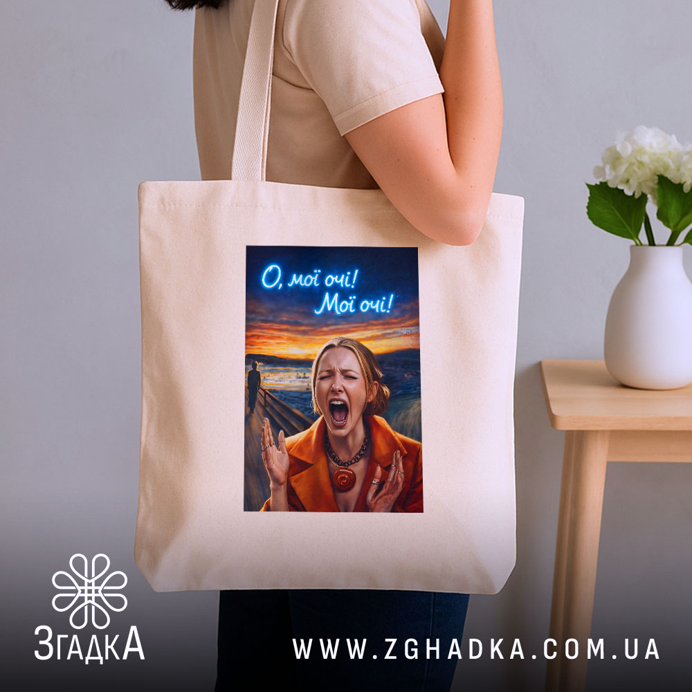 Шопер Емоційна для офісу, бежевий, на плечі, з принтом, бренд Згадка.