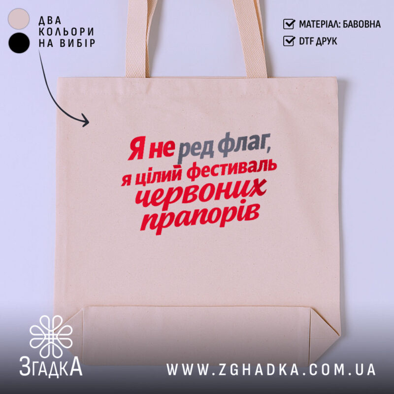 Шопер фестиваль червоних прапорів, бежевий, з принтом, бренд Згадка.