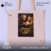 Шопер формула краси тату сюжет, бежевий фон, принт з Ейнштейном, бренд Згадка.