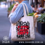 Шопер я хуїю з цього світу, бежевий, з продуктами, бренд Згадка.