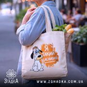 Шопер я такий щасливий, бежевий з продуктами, бренд Згадка.