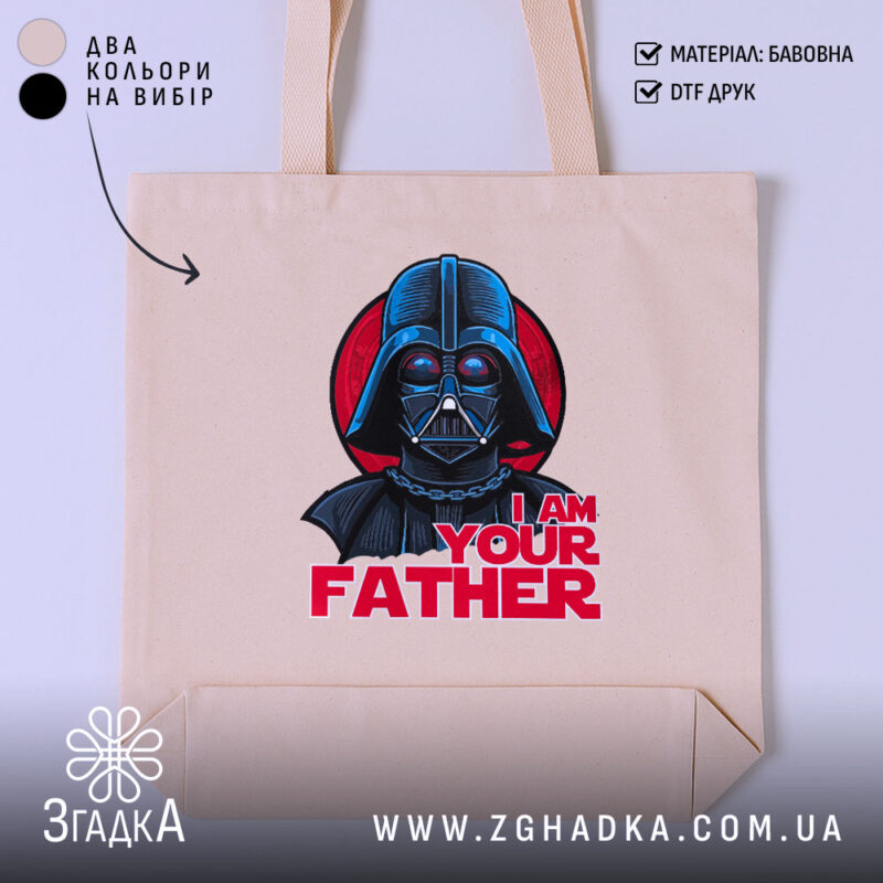 Шопер я твій батько мем, бежевий з принтом Дарт Вейдера, бренд Згадка.
