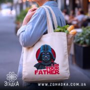 Шопер я твій батько мем, бежевий, з продуктами, на вулиці, принт Дарт.