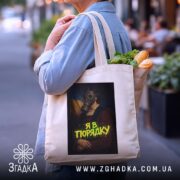 Шопер я в порядку арт принт, бежевий, на вулиці, з продуктами, принт.