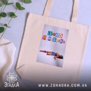 Шопер Іронічний офісний гумор, бежевий, на фоні рослин, з принтом 'Mood Понеділка',.