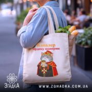 Шопер кавалер ордену шаверми, бежевий, на вулиці, принт кота, бренд Згадка.