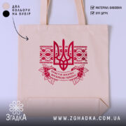 Шопер Христос воскрес великодній стиль, бежевий, з червоним принтом, бренд Згадка.