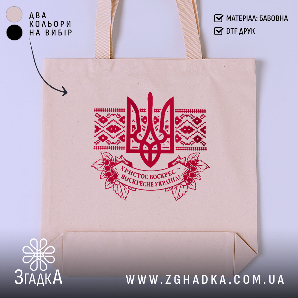 Шопер Христос воскрес великодній стиль, бежевий, з червоним принтом, бренд Згадка.