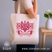 Шопер Христос воскрес великодній стиль, бежевий, на плечі, з червоним принтом, бренд.