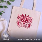 Шопер Христос воскрес великодній стиль, бежевий, на фоні рослин, з червоним принтом,.