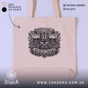 Шопер Христос воскрес воскресне Україна, бежевий, з принтом, бренд Згадка.