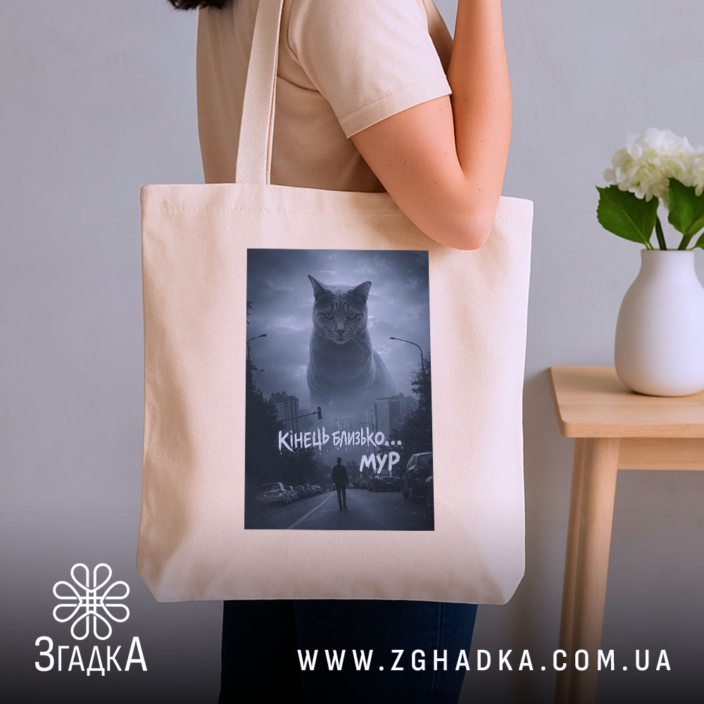 Шопер кінець близько мур стиль, бежевий шопер на плечі, принт кота, бренд.