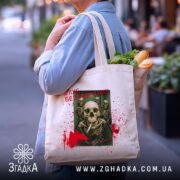 Шопер клуб безсмертних з черепами, бежевий, на вулиці, з продуктами, принт з.