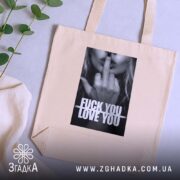 Шопер кохання з характером, бежевий, на столі, з рослинами, бренд Згадка.