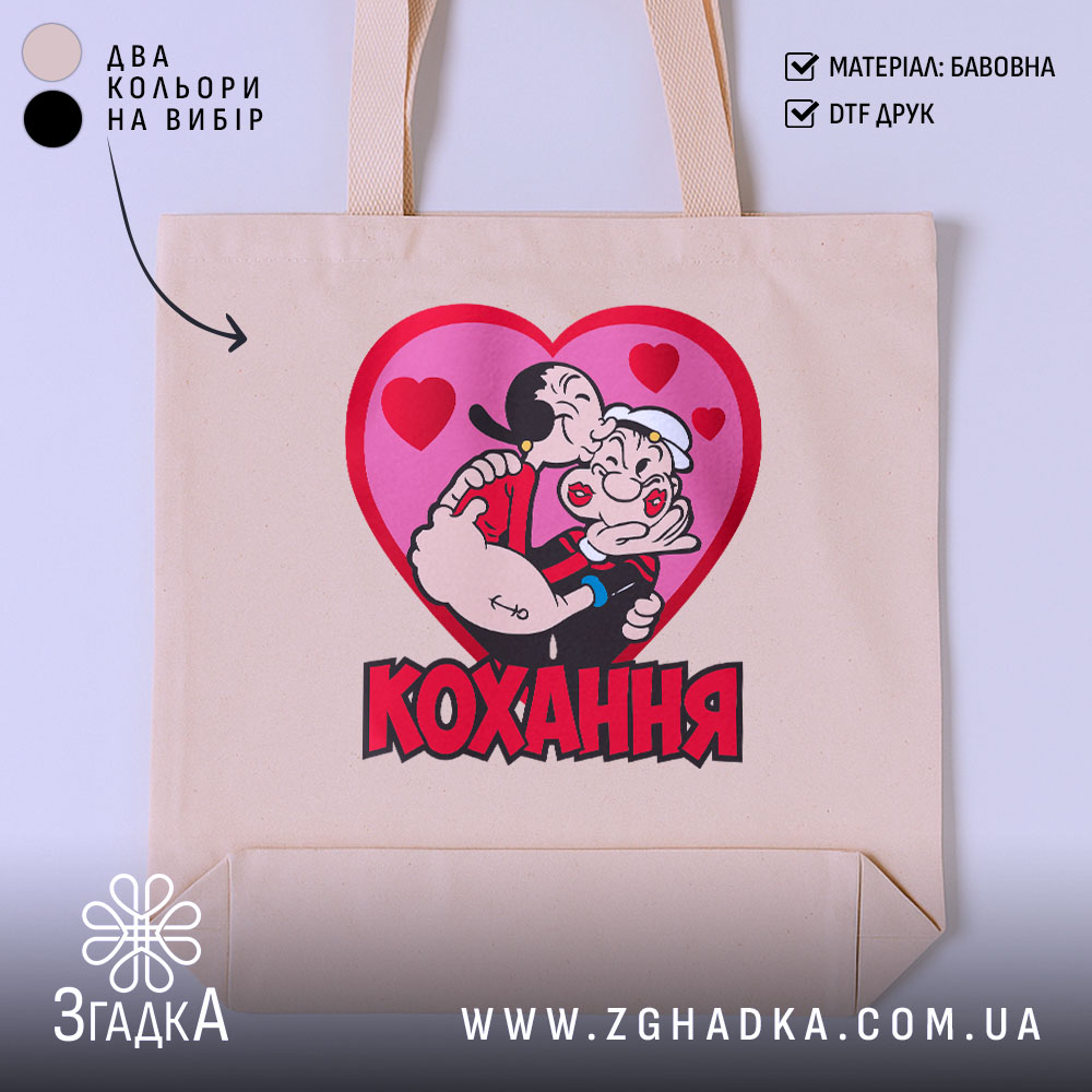 Шопер кохання закохана пара, бежевий з принтом, бренд Згадка.