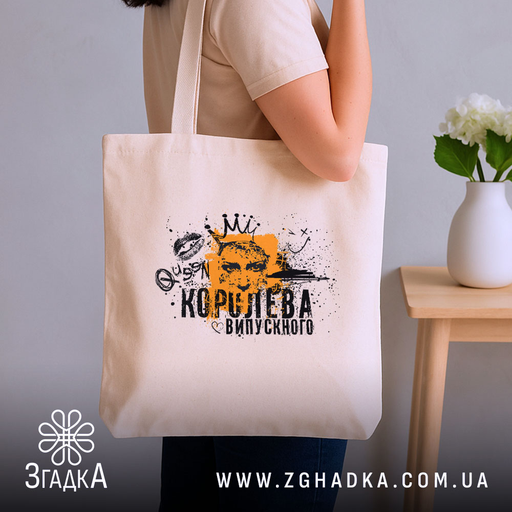 Шопер королева випускного для випускниці, бежевий, на плечі, з принтом, бренд Згадка.