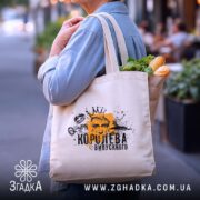 Шопер королева випускного для випускниці, бежевий, з продуктами, на вулиці, бренд Згадка.